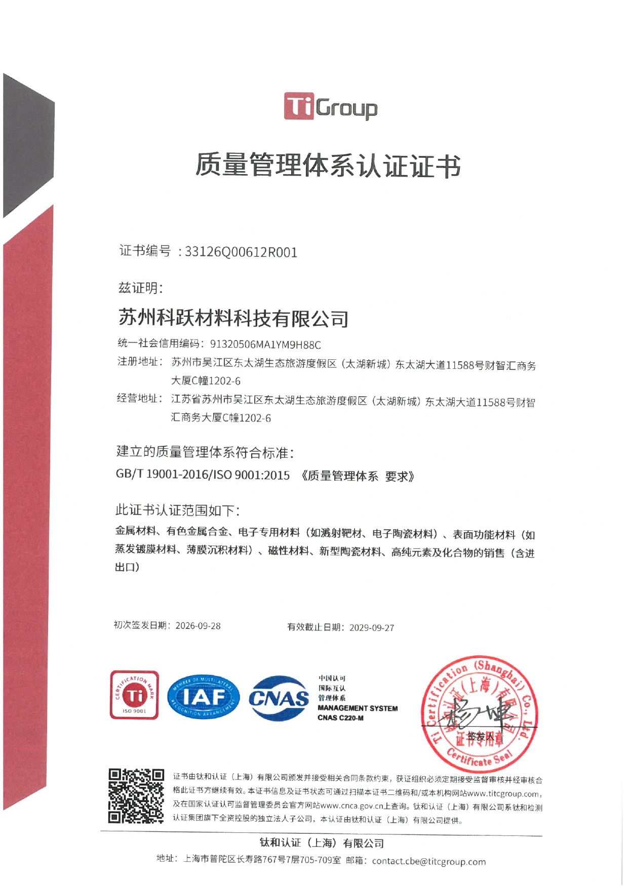 ISO 9001:2015 quality management system certificate for Suzhou Keyue, Chinese page